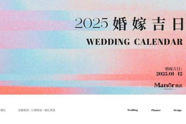 2025年6月黄道吉日出行 2025年6月黄道吉日婚嫁吉日查询