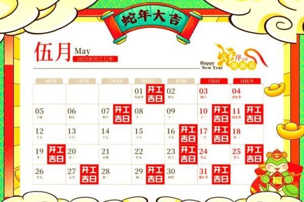 2025年6月黄道吉日出行 2025年6月黄道吉日婚嫁吉日查询