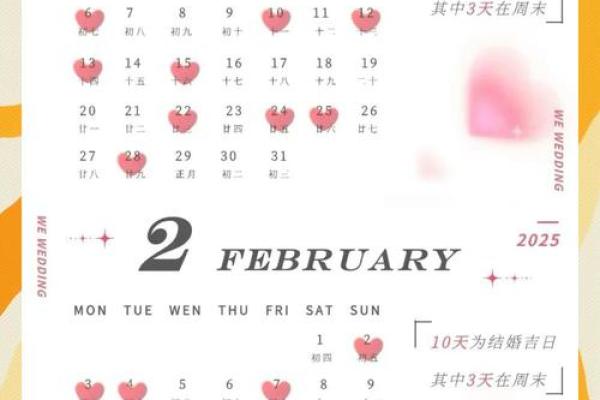 2025年9月份结婚黄道吉日有哪几天呢(2025年宜嫁娶的日子)