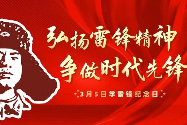 3月5日是什么日子(3月5日是什么日子除了雷锋纪念日还是什么节日)