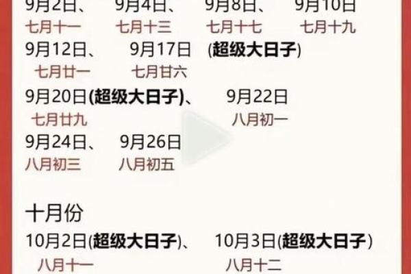 10月领证吉日