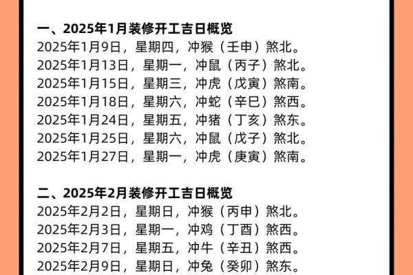 2025进新房黄道吉日查询(2025进新房日子)