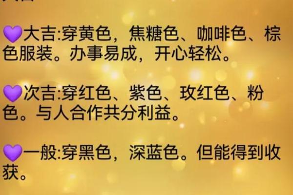 2025年10月31日五行穿衣每日分享每个都得看