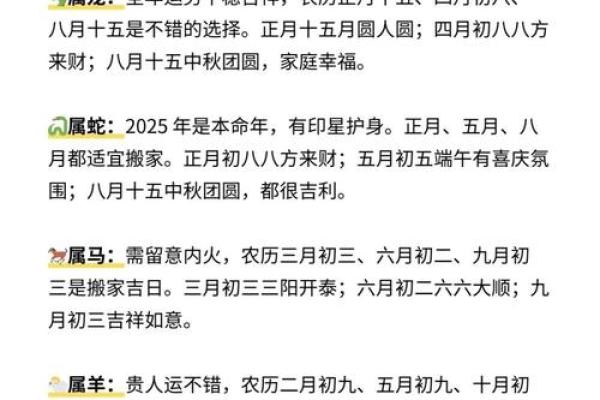 2025年8月适合搬家的黄道吉日(2025年8月适合搬家的日子)