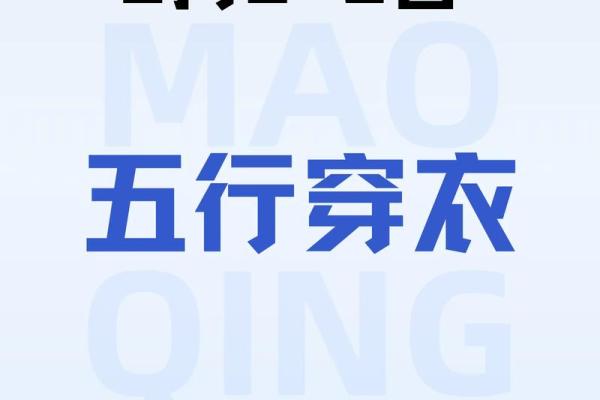 2021年11月28日五行穿衣颜色搭配指南，必看攻略