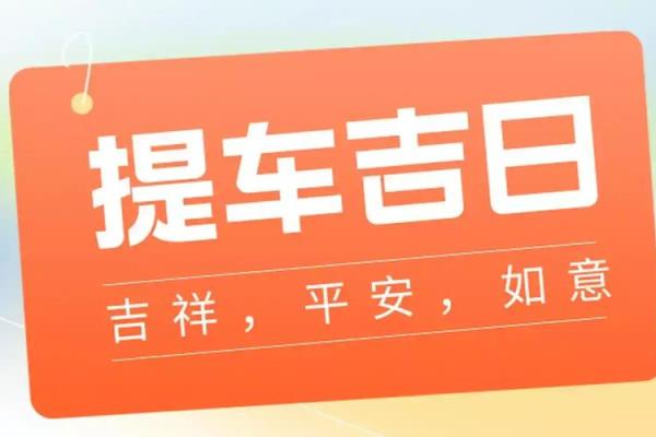 2025年最适合搬新家的黄道吉日有哪些