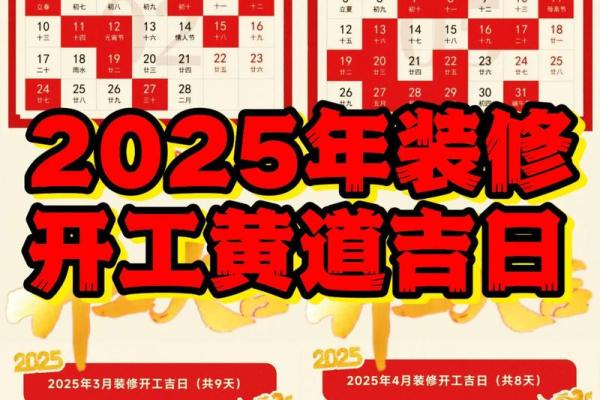2025黄道吉日查询