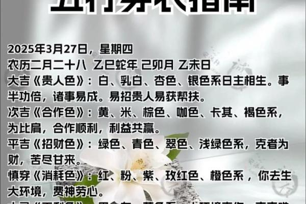 2025年9月4日五行穿衣搭配每日指南不要再被忽悠啦