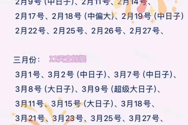 2025年登记结婚黄道吉日(2025年宜嫁娶的日子)