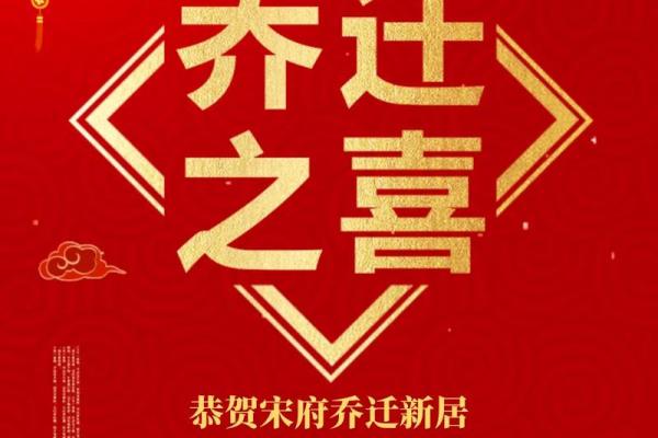 2025年12月乔迁新居的好日子(20年12月乔迁吉日)