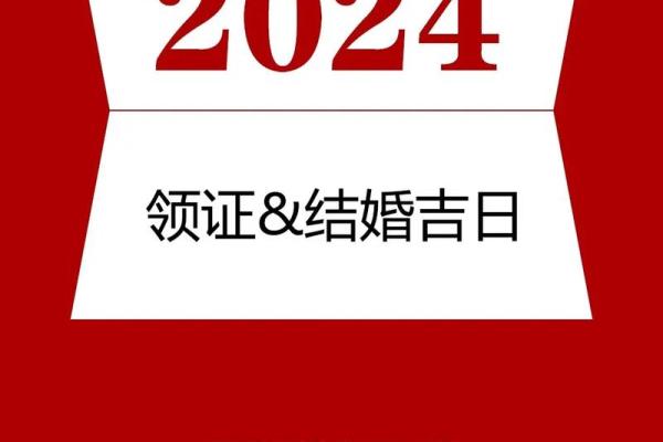 2026年1月领证黄道吉日查询，请问哪天是结婚登记的好日子？