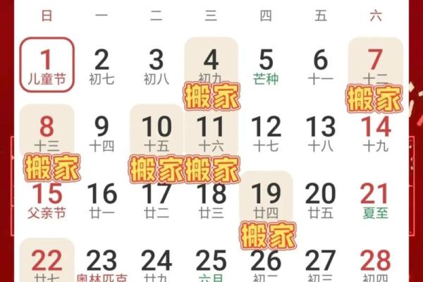 2025年12月乔迁最佳吉日(2050年12月搬家黄道吉日)