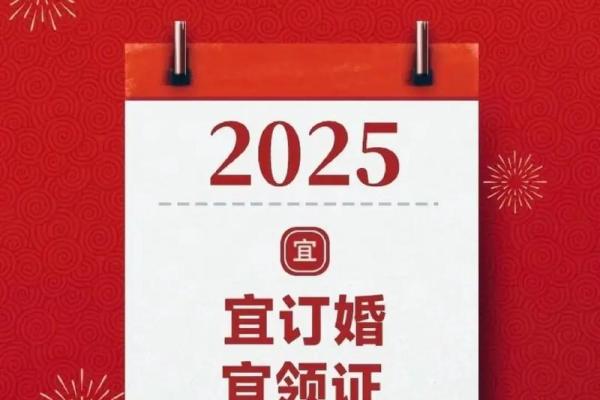 2025年11月领证日期测算免费(2025年11月领证黄道吉日一览表) 2025年11月领证日期测算免费(2025年11月领证黄道吉日一览表)