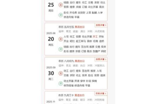 2025年11月开运开工吉日(黄道吉日2025年11月份开工黄道吉日查询) 2025年11月开运开工吉日(黄道吉日2025年11月份开工黄道吉日查询)