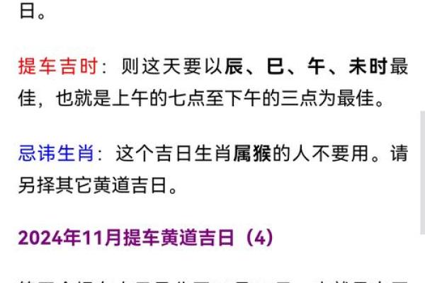 2025年腊月提车黄道吉日查询，哪天最适合新车入户求好运？