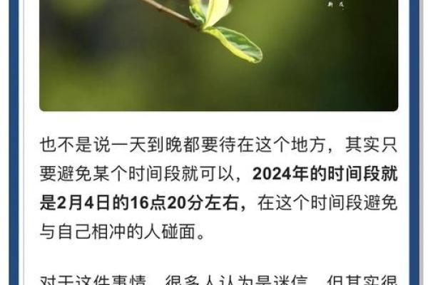 2024年立春躲春的正确方法和禁忌有哪些,什么人需要躲? 2024年立春躲春的正确方法和禁忌有哪些,什么人需要躲?