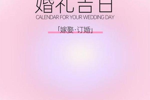 2025年10月7日适合结婚吗 2025年10月7日结婚吉日查询
