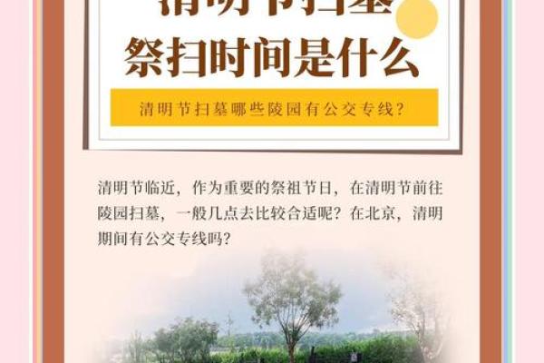 2024年清明节扫墓最佳日期查询与黄道吉日选择指南 2024年清明节扫墓最佳日期查询与黄道吉日选择指南
