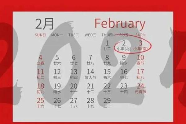 2022年小年夜具体日期是哪一天，需要提前安排行程