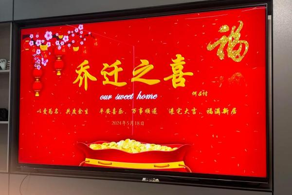 最近乔迁哪个日子好(最近乔迁好日子是哪天)