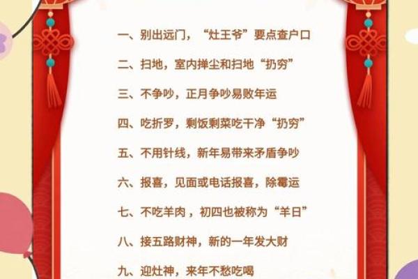 大年初四出行是否吉利，应该注意哪些风水禁忌和宜忌？