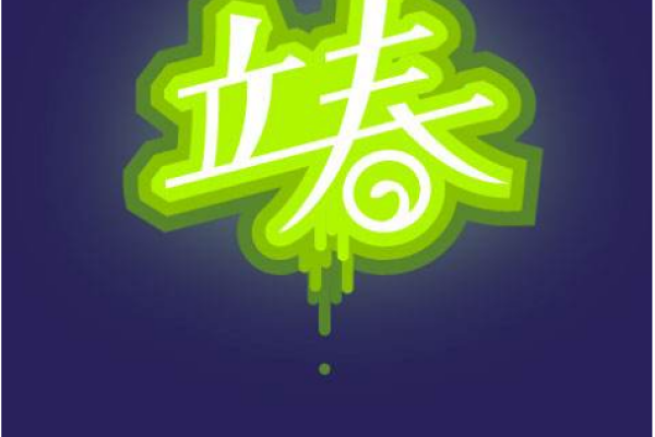 2019年立春时间查询，请问是哪一天什么时候？