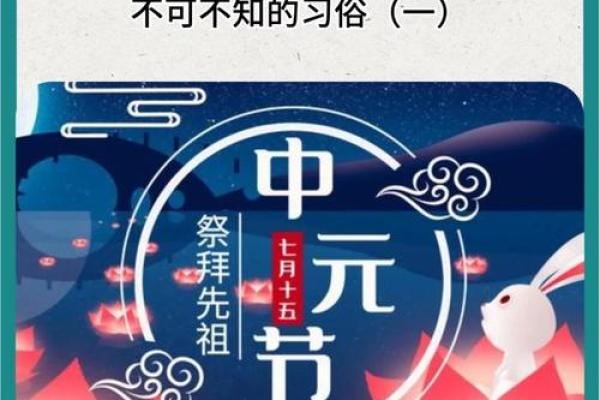2016年中元节各地传统祭祀习俗与禁忌事项详解