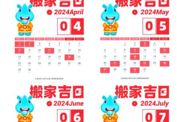 十二月搬家吉日一览表 2024年12月适合搬家的黄道吉日查询
