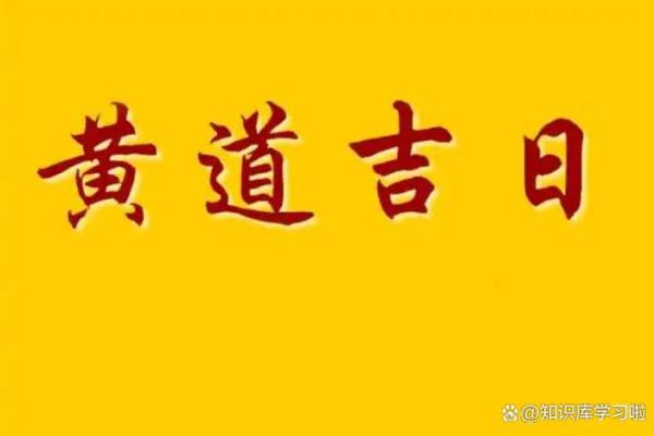 2025年10月份最适合开业的好日子有哪些？求推荐黄道吉日