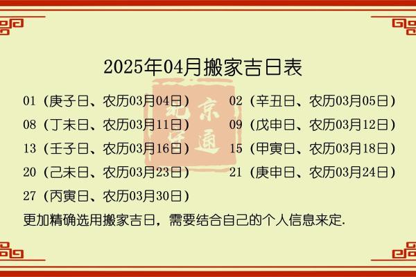 九月份搬家黄道吉日2025年(九月份搬家黄历) 九月份搬家黄道吉日2025年(九月份搬家黄历)
