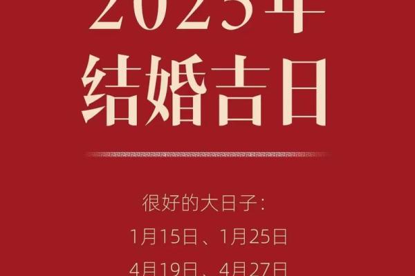 2025年11月份嫁娶吉日(2025年11月适合嫁娶的日子)