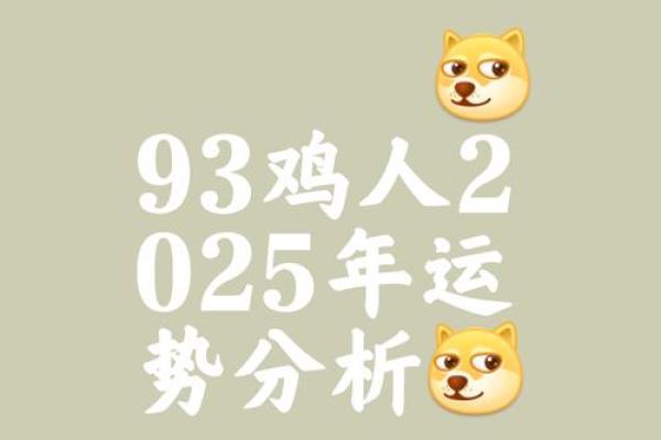 1993年属鸡的人到2024年具体年龄计算方法和运势分析 1993年属鸡的人到2024年具体年龄计算方法和运势分析