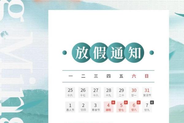 2023年清明节具体是几月几号？需要安排出行计划