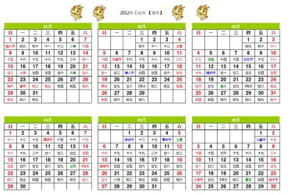2012年全年日历表高清打印版下载