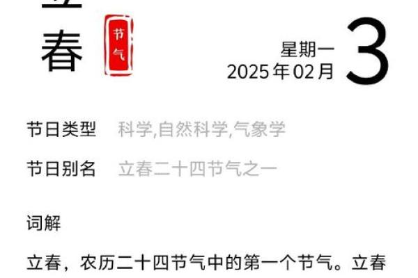 2021年立春的准确时刻是几月几号几点 2021年立春的准确时刻是几月几号几点
