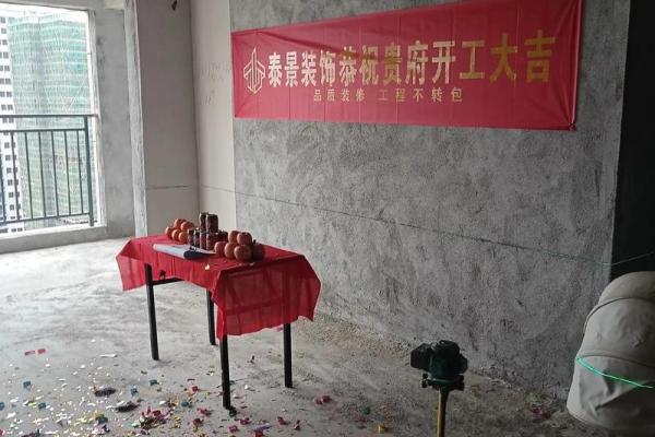 装修开工动土黄道吉日查询(装修开工动土八句吉祥话)